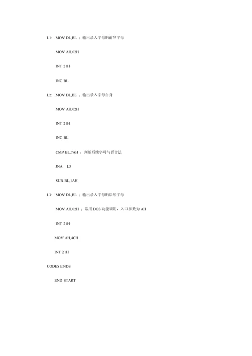 2023年汇编实验报告.docx