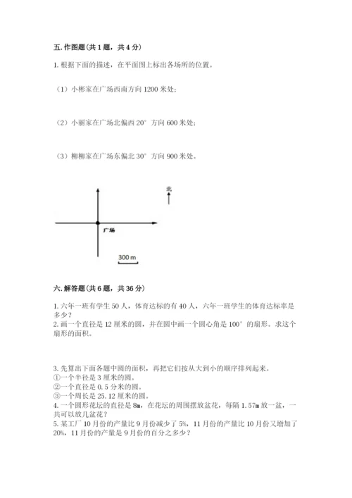 小学数学六年级上册期末模拟卷及答案（考点梳理）.docx
