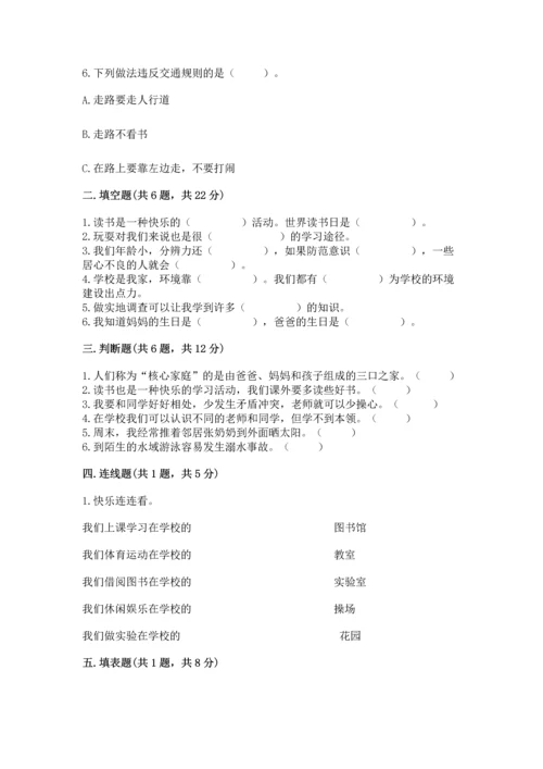 部编版三年级上册道德与法治期末测试卷附答案【模拟题】.docx