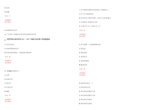 2021年09月合肥市市直事业单位公开招聘工作人员笔试参考题库带答案解析