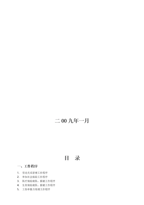 人力资源服务公司劳务派遣工作手册Document52页