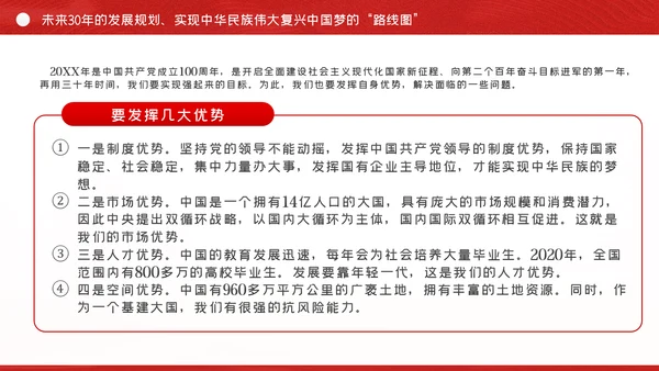 党的百年历程与中华民族伟大复兴建党节党史党课