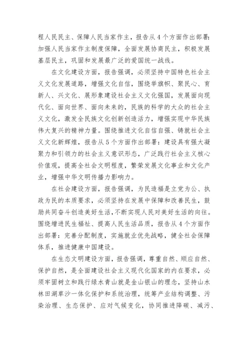 【党课讲稿】二十大精神宣讲提纲.docx