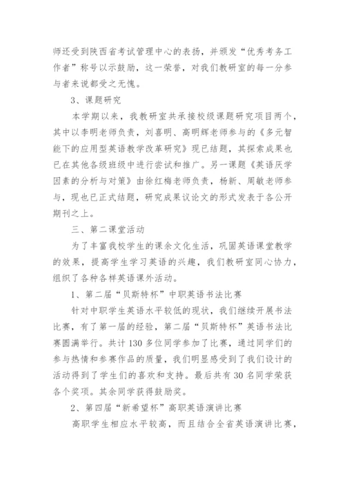 学校教研室工作总结_2.docx