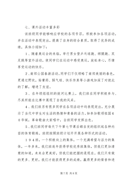 先进班集体申报材料.docx