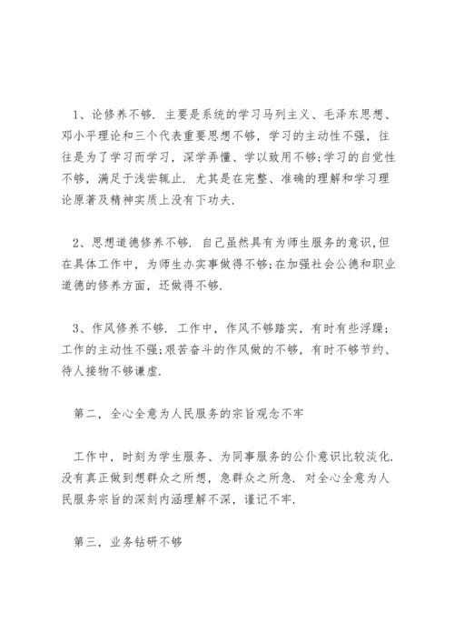 对照入党誓词方面存在的问题及整改措施三篇.docx