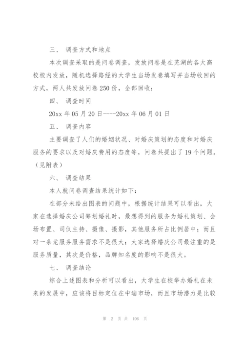 需求调研报告15篇.docx