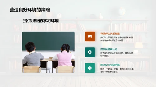 掌握动力：学生学习激励法