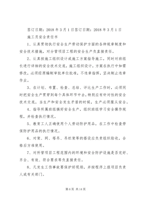 公司各级安全生产责任书 (2).docx