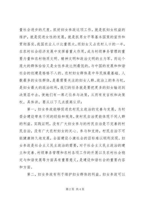 农村妇女干部参政与构建和谐社会 (2).docx