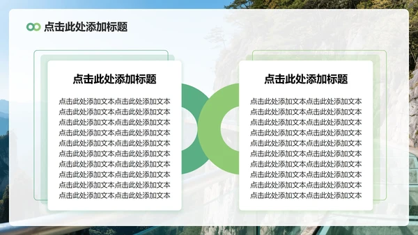 绿色实景旅游攻略PPT模板