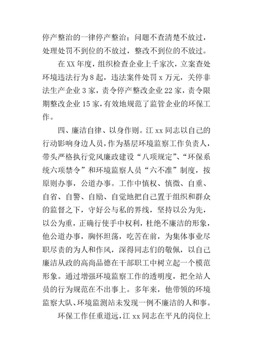 XX五一劳动奖章先进事迹材料（环保局党支部副书记）