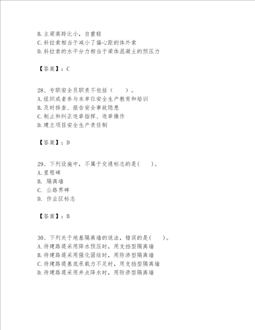 一级建造师之一建公路工程实务考试题库含答案满分必刷