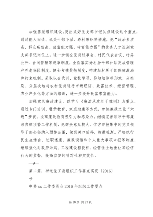 日照经济开发区党工委、管委会工作要点.docx