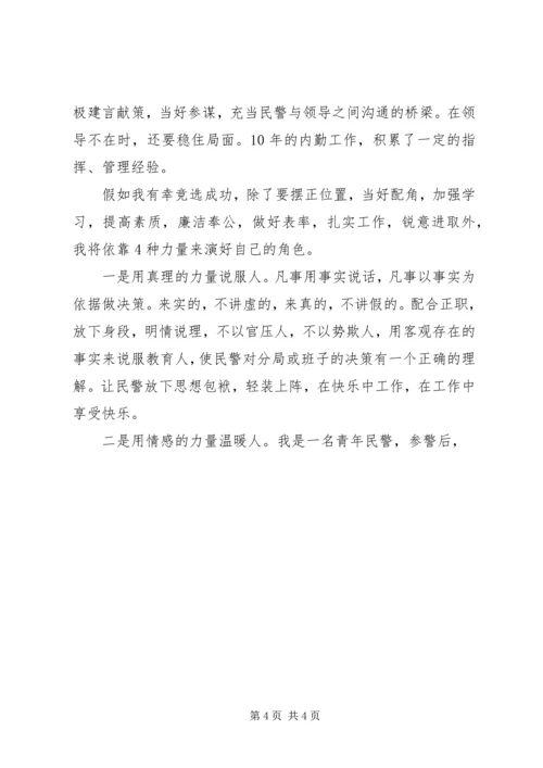 副科级领导职位竞聘演讲稿 (4).docx