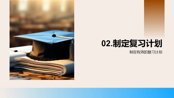 四年级学霸养成指南