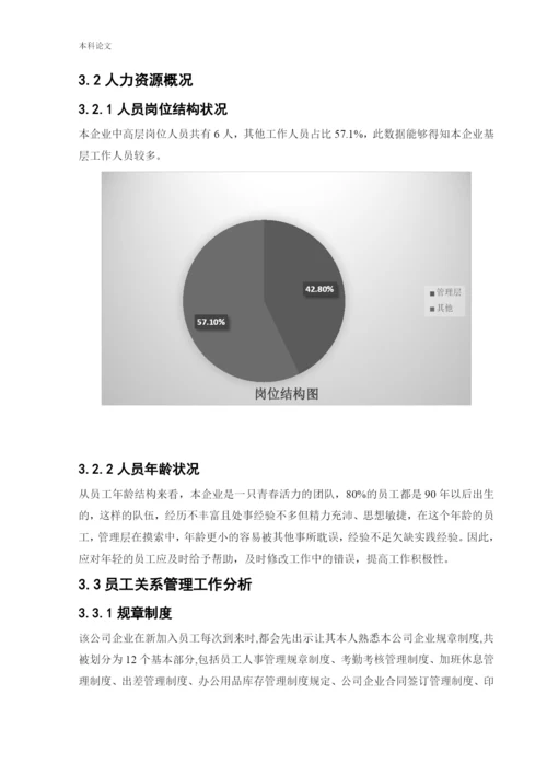 166030110-王梦迪-[论文]大齐冷链物流有限公司员工关系管理的问题及对策研究.docx