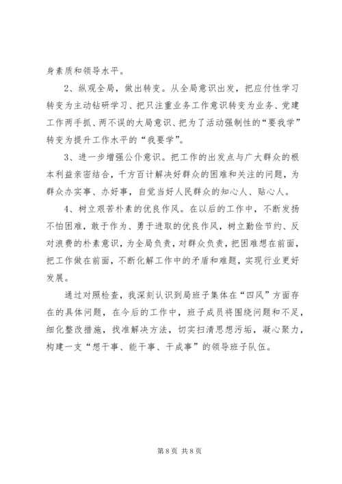 林业局党的群众路线对照检查材料.docx