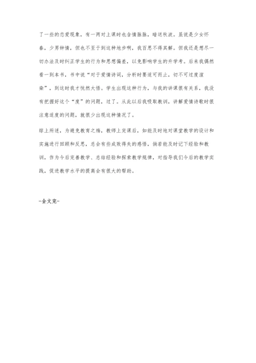 注重教学反思促进教师成长.docx