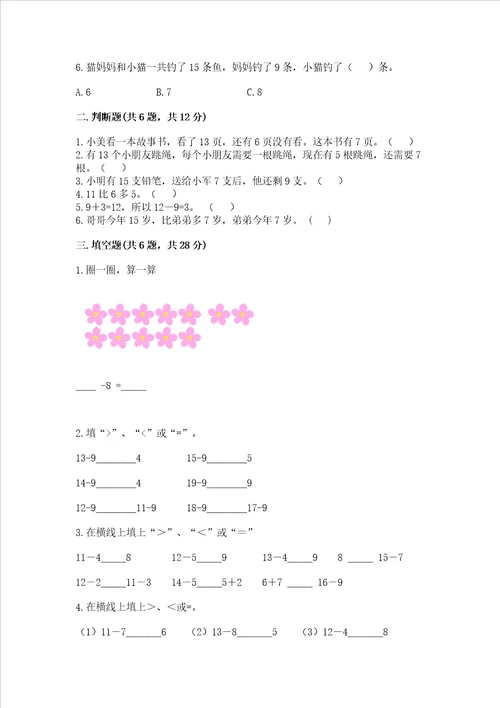 北师大版一年级下册数学第一单元加与减一测试卷考点梳理