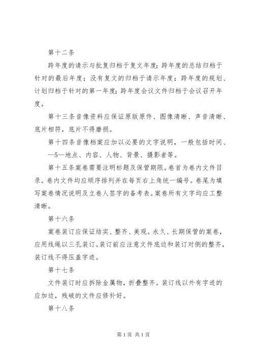 文书档案管理办法.docx