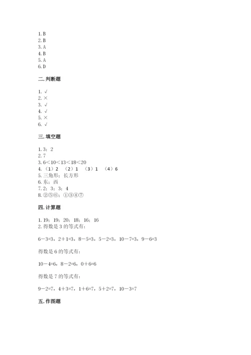 小学数学试卷一年级上册数学期末测试卷精品【考点梳理】.docx