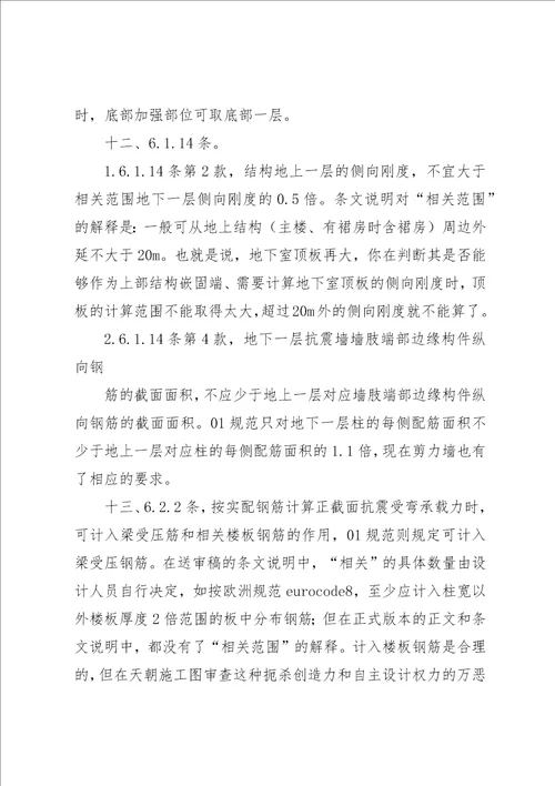 建筑抗震学习心得