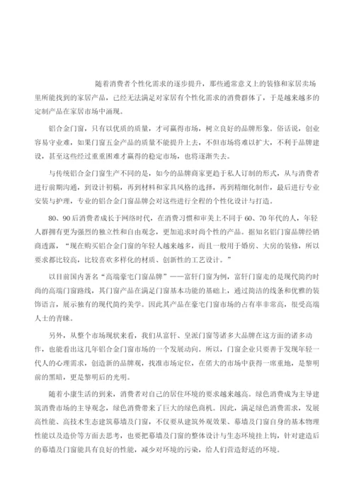 铝合金门窗结合趋势与时俱进.docx