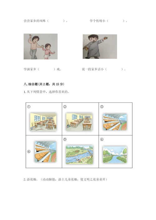 部编版二年级上册道德与法治期末测试卷及完整答案【考点梳理】.docx