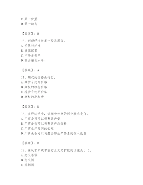 2024年国家电网招聘之金融类题库及参考答案（黄金题型）.docx
