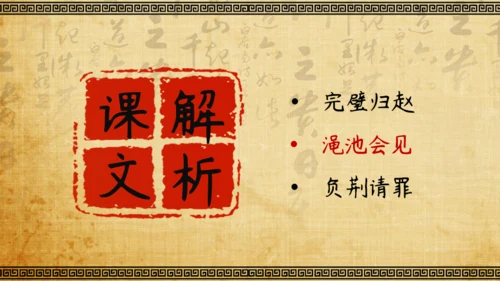 将相和廉颇负荆请罪教学课件通用PPT模板