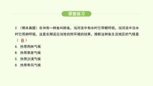 9.3.1 热带草原广布  人口、粮食与环境（课件28张）-2024-2025学年七年级地理下学期人