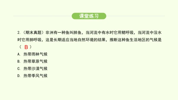 9.3.1 热带草原广布  人口、粮食与环境（课件28张）-2024-2025学年七年级地理下学期人