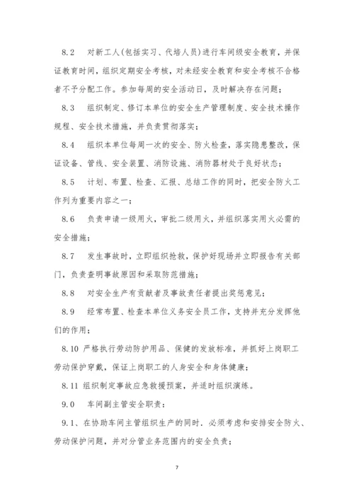 电子厂安生产制度9篇.docx