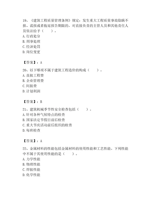 2023年机械员考试题库精品达标题