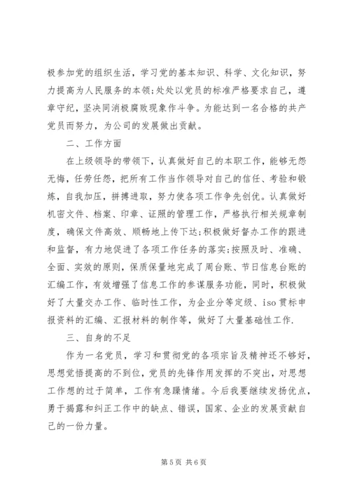 新党员思想汇报文章3篇.docx