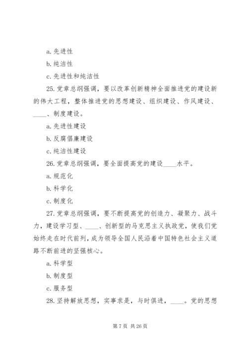 学党章党纪增强纪律意识.docx