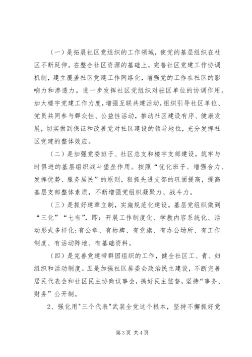 社区年工作总结及年工作规划 (2).docx