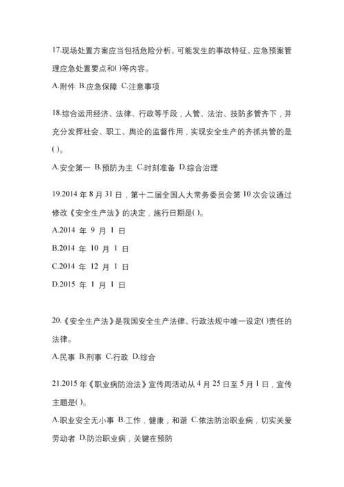 2023年上海省“安全生产月”知识培训测试试题含答案.docx