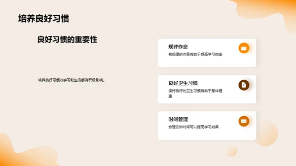 初三行为学习指南