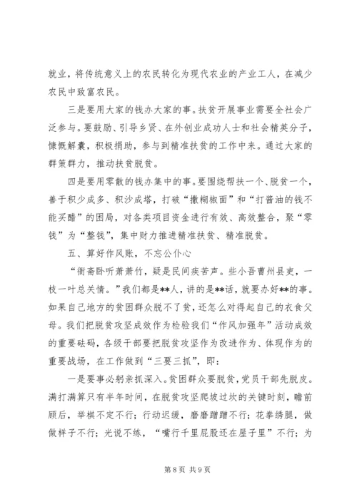 县委书记在全县脱贫攻坚工作会上的讲话.docx