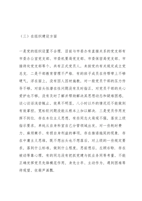 党支部书记个人对照检查材料.docx