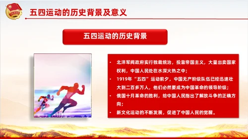 弘扬五四精神共青团团课通用PPT模板