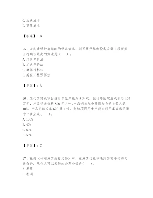 2024年一级建造师之一建建设工程经济题库【完整版】.docx