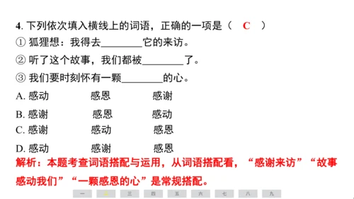 统编版语文三年级上册（江苏专用）第四单元素养测评卷课件