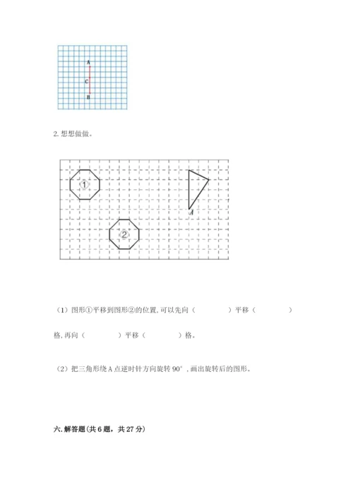 人教版五年级下册数学期末测试卷带解析答案.docx