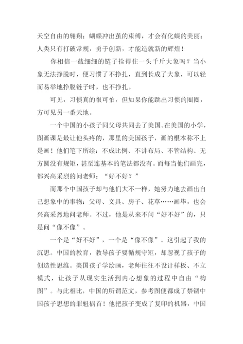 有关打破常规的作文.docx