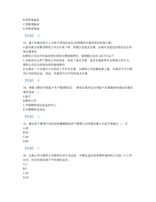 2022年四川省期货从业资格之期货法律法规通关试题库有答案解析.docx