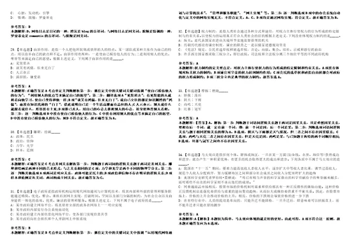 2022年08月辽宁大连市公开招聘事业单位工作人员399人笔试试题回忆版附答案详解