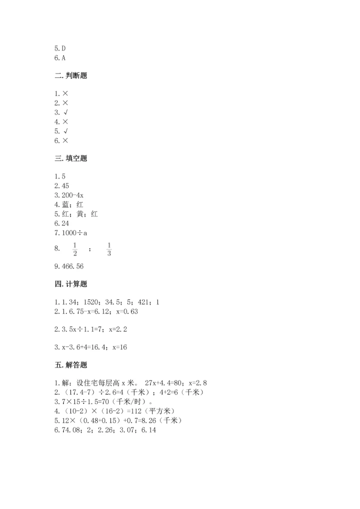 人教版小学五年级上册数学期末测试卷全面.docx